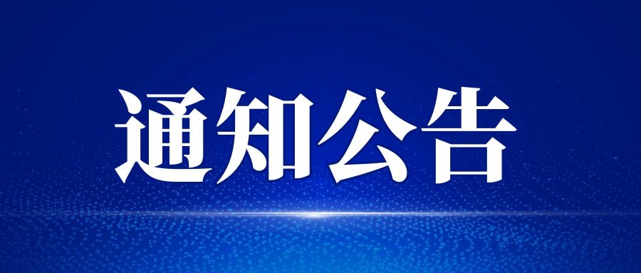 江蘇省文化藝術(shù)研究院2023年度統(tǒng)一公開招聘面試公告